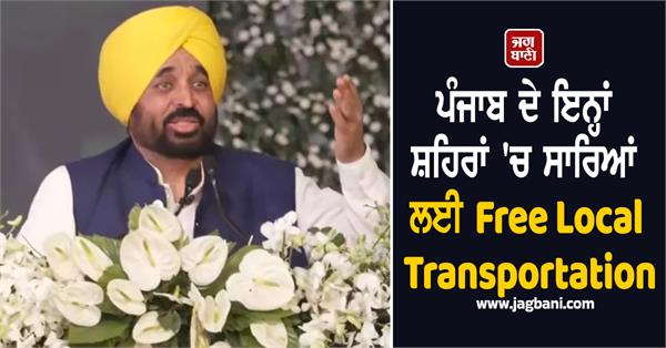 punjab free local transportation