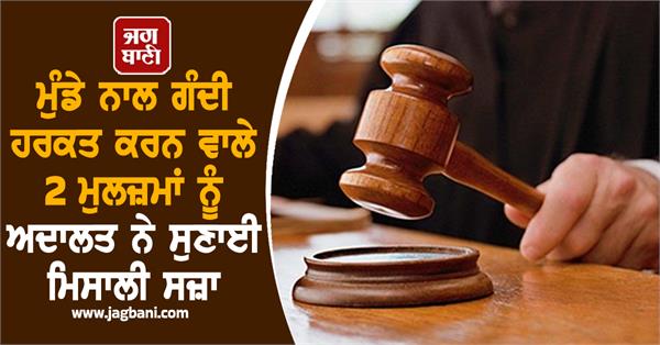 court gives exemplary punishment to 2 accused for se xually assaulting boy