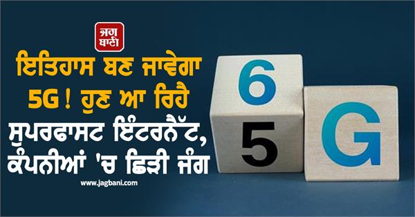 5g will make history now superfast internet is coming 