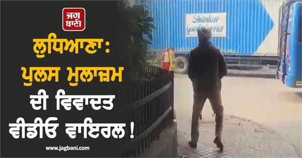 ludhiana police viral video