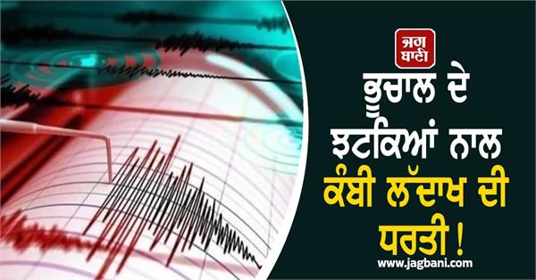 ladakh leh earthquake xinjiang