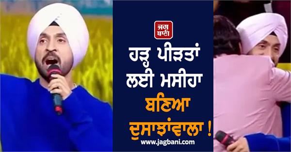 punjabi singer diljit dosanjh flood victims
