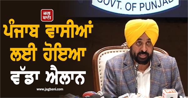 big announcement for the people of punjab