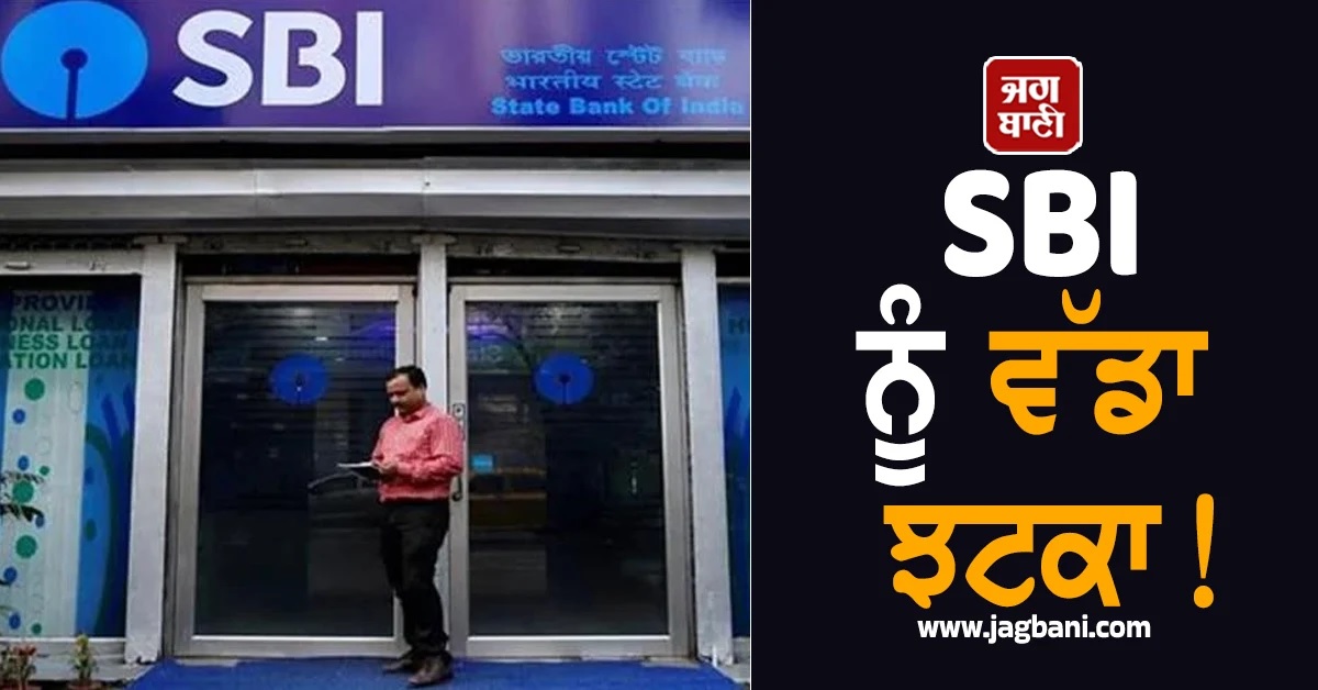 ਗਾਹਕ ਦੇ ਗਲਤ ਤਰੀਕੇ ਨਾਲ 4400 ਰੁਪਏ ਕੱਟਣੇ SBI ਨੂੰ ਪਏ ਮਹਿੰਗੇ! ਹੁਣ ਮੋੜਨੇ ਪੈਣਗੇ 1.7 ਲੱਖ ਰੁਪਏ