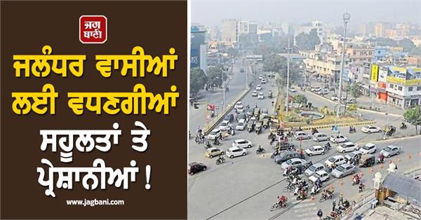 big decision will be taken regarding the main roads of jalandhar 