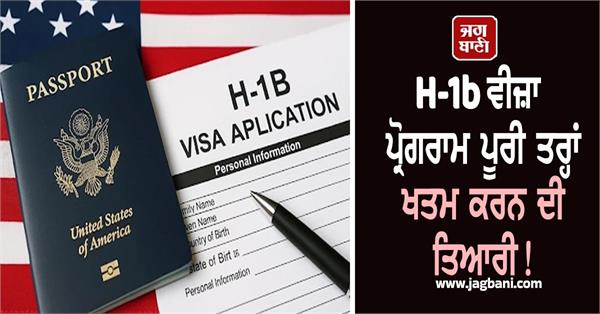 bill to end h 1b visa programme soon