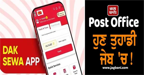 india post launches dak seva 2 0 app for digital postal services
