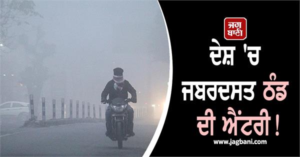 severe cold wave enters the country