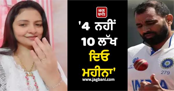 mohammed shami  hasin jahan  supreme court  alimony