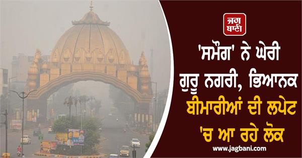smog surrounds guru nagari