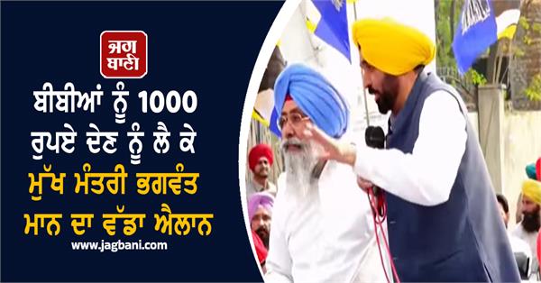 chief minister bhagwant mann s big announcement regarding to women