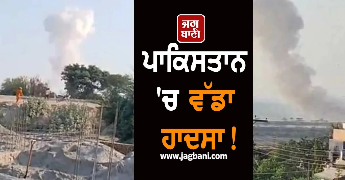 ਪਾਕਿਸਤਾਨ 'ਚ ਵੱਡਾ ਹਾਦਸਾ! ਸਿੰਧ 'ਚ ਗੈਰ-ਕਾਨੂੰਨੀ ਪਟਾਕਾ ਫੈਕਟਰੀ ਧਮਾਕੇ 'ਚ 7 ਲੋਕਾਂ ਦੀ ਮੌਤ
