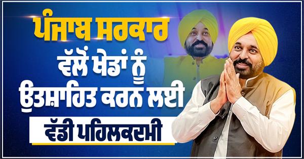 punjab government takes major initiative to promote sports