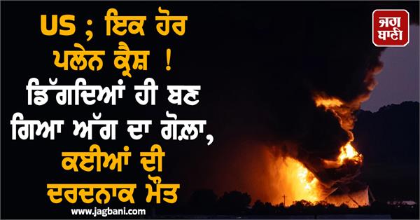 plane crash america fire people death