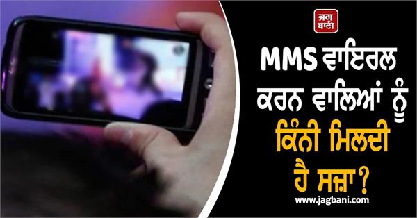 punishment for making mms viral