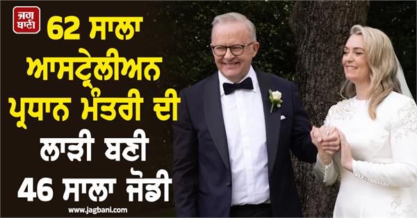 australian pm marriage