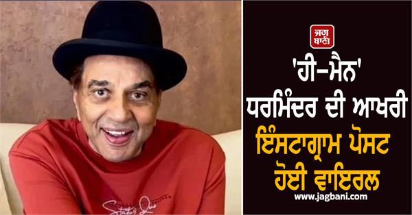 dharmendra post viral