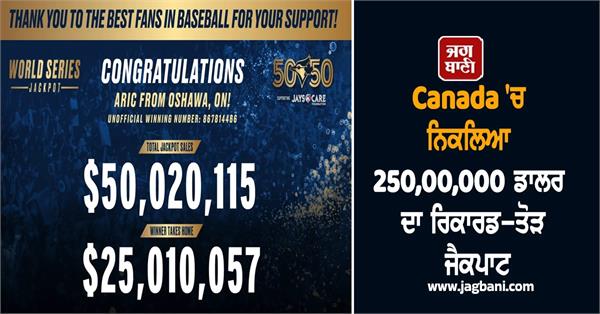 blue jays 50 50 jackpot 25m oshawa ont