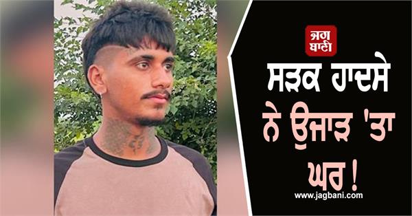 boy dead on road accident