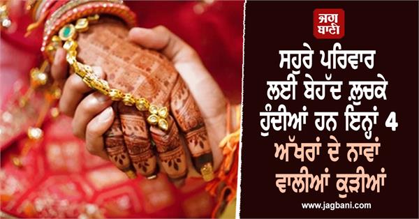 in laws  names  letters  girls  lucky