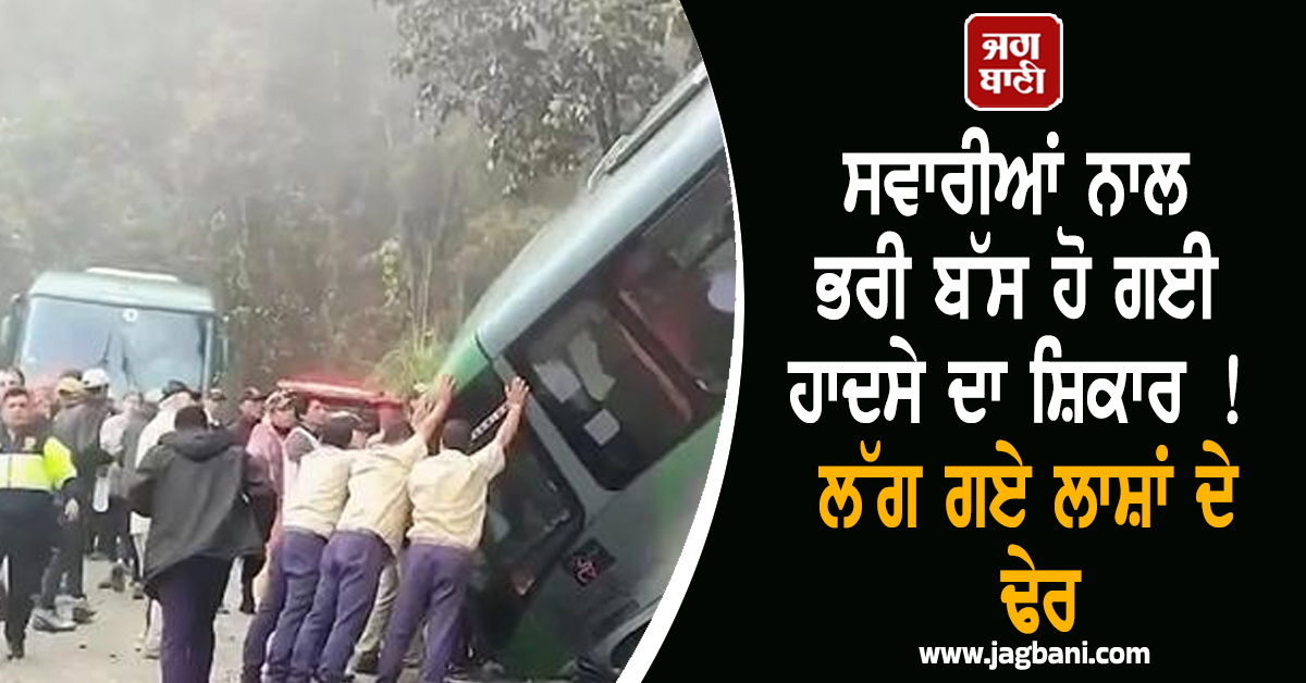 ਪੇਰੂ ; ਸਵਾਰੀਆਂ ਨਾਲ ਭਰੀ ਬੱਸ ਹੋ ਗਈ ਹਾਦਸੇ ਦਾ ਸ਼ਿਕਾਰ ! ਲੱਗ ਗਏ ਲਾਸ਼ਾਂ ਦੇ ਢੇਰ, 37 ਲੋਕਾਂ ਦੀ ਦਰਦਨਾਕ ਮੌਤ