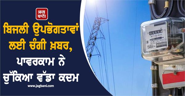 electricity consumer powercom