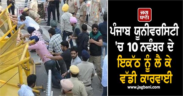 major action against the november 10 gathering at panjab university