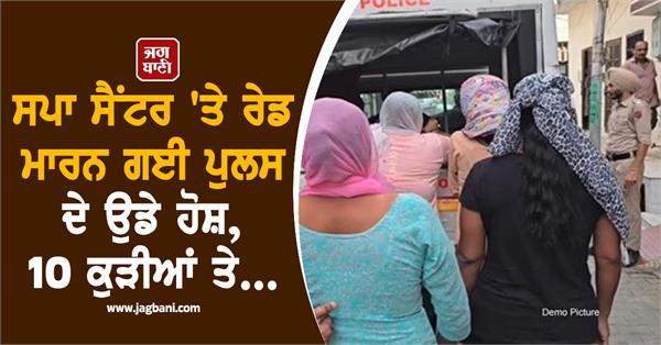 spa center police raid