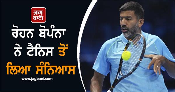 rohan bopanna retires from tennis