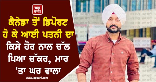 canada wife deportation