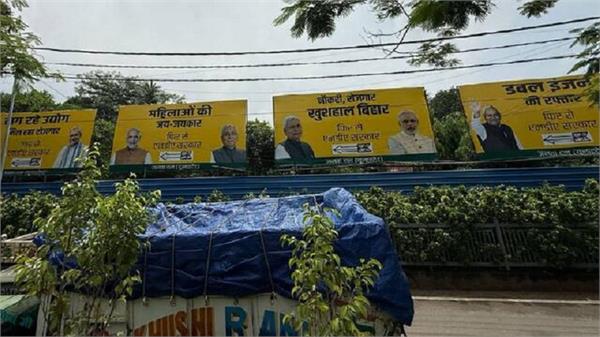 patna nda government posters hoardings