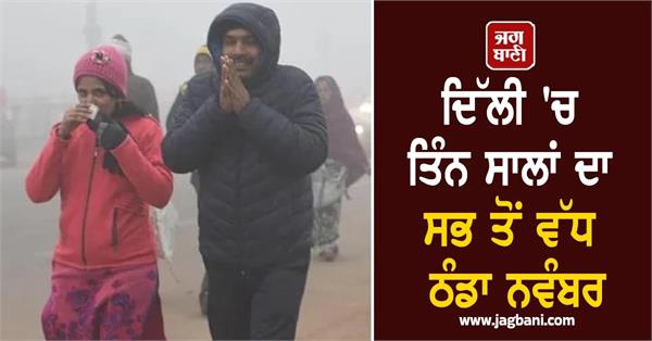 delhi sees coldest november morning in three years