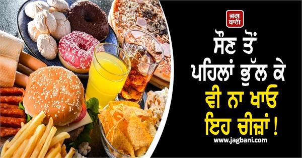 avoid these 5 foods at night