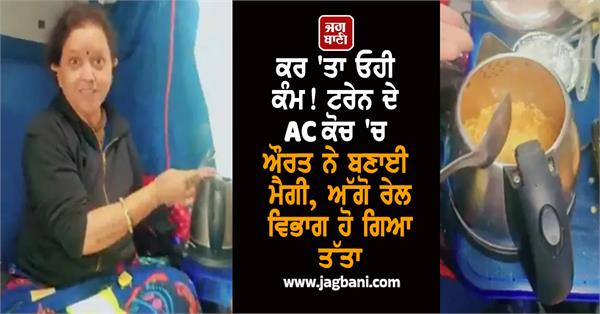 woman kettle cooked maggi in train