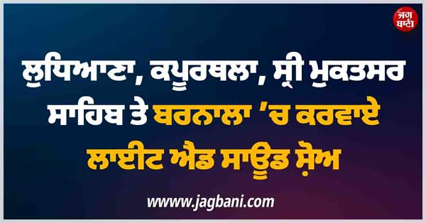 light and sound show