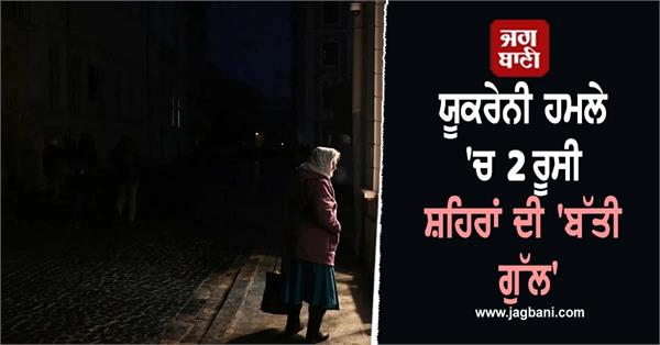 ukrainian strikes disrupt power heating to 2 major cities in russia