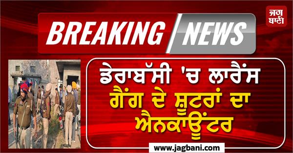 encounter of lawrence gang shooters in derabassi