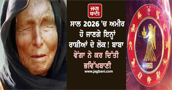 baba venga rashifal rich