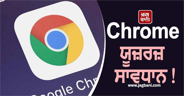 government warns all chrome users