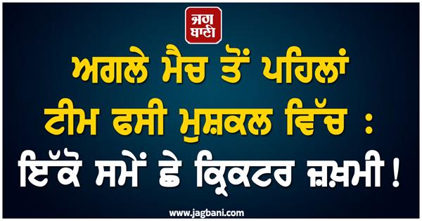 team in trouble before next match