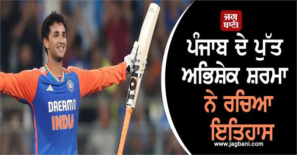punjab s son abhishek sharma creates history
