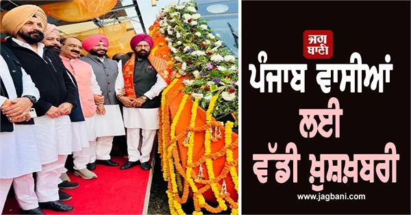 big good news for the people of punjab