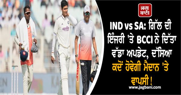 ind vs sa  bcci gives major on gill  s injury