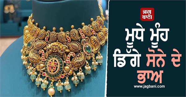 gold prices have fallen sharply know how much the price of gold