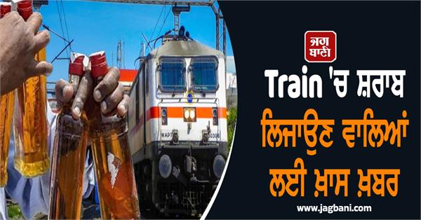 train carrying alcohol travel people