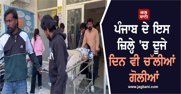 gunfire continues for the second day in this district of punjab