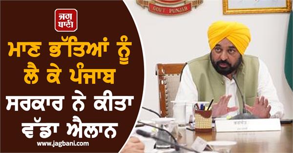 honorarium punjab government panchayat