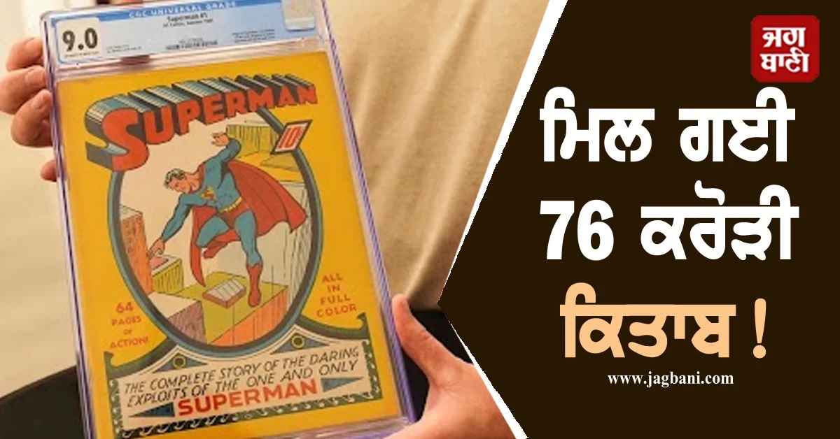 ਮਿਲ ਗਈ 76 ਕਰੋੜੀ ਕਿਤਾਬ! ਮਾਂ ਦੇ ਸਾਮਾਨ ''ਚ ਫਰੋਲਾ-ਫਰਾਲੀ ਕਰਦੇ ਮੁੰਡੇ ਹੋ ਗਏ ਮਾਲਾਮਾਲ