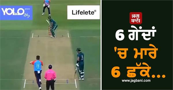 video of pakistan star abbas afridi smashes 6 sixes in one over