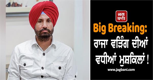 raja warring s troubles are getting worse arrest warrant issued